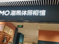 -海馬体照相馆(莘庄维璟印象城店)