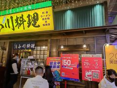 门面-小川洋风料理(街道口店)