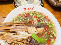 -古真记钵钵鸡(总店)
