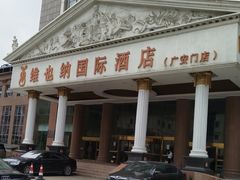 -博雅渔港·融合菜(维也纳国际大酒店)