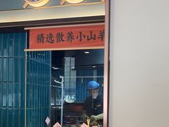 -丁里羊肉小镇(滨湖旗舰店)