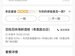 -百姓百味海鲜酒楼(粤垦路总店)