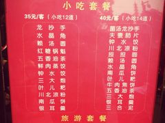 菜单-龙抄手(文殊坊店)