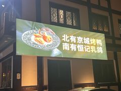-恒记饭店·海鲜明档(淹城店)