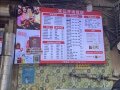 -笑云开汤包店(网巾市店)
