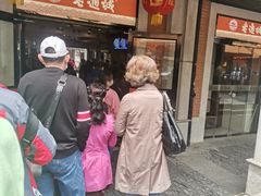 门面-老通城豆皮大王(吉庆街店)