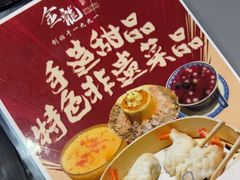 -金龙·打边炉(南京西路店)