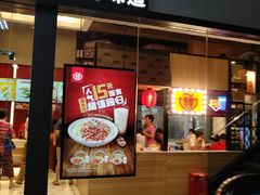 门面-永和大王(赤峰路二店)