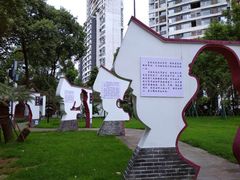 -温江公园