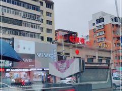 -红樱桃·新派辽菜(北行店)