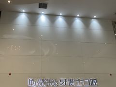 -牙博士口腔品牌连锁(昆山城区店)