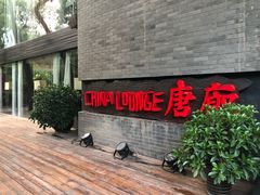门面-唐廊烤鸭店(工体店)
