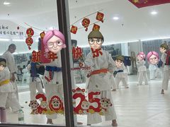 -极真空手道修远道场