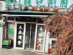 -前门张记涮肉(前门店)