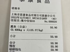 账单-泰康食品(南京东路店)
