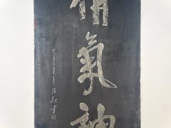 -钦赐仰殿道观