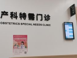 -天使医生VIP孕期孕检产检(市二医院店)