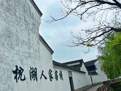 -鸣鹤古镇