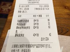 账单-云海肴·汽锅鸡·云南菜(天津国金汇店)