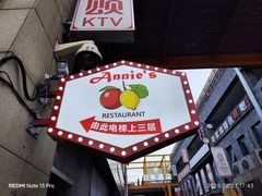 -安妮意大利餐厅(日坛店)