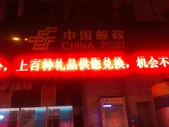iphone_upload_pic-中国邮政(徐汇邮政支局)