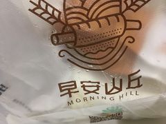 -早安山丘·豆浆油条(小木桥路店)