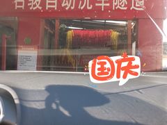 -名骏车业(新区玉山店)