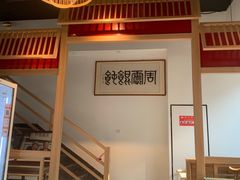 -周震馄饨(雅达阳羡溪山店)