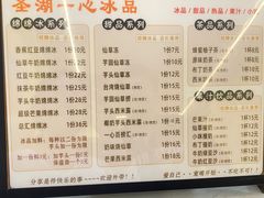 -一心冰品(迎津街店)