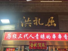 -屈礼洪