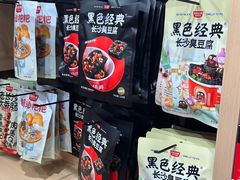 -黑色经典臭豆腐·湖南特产(坡子街店)