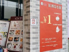 -广州素食学校·素猫豆腐(长洲码头店)