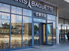 -巴黎贝甜(熙悦汇店)