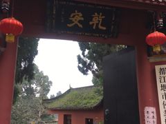 -都江堰普照寺