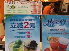 -CoCo都可(新街店)