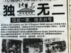 -大华猪肉粿条面
