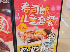 -寿司郎(皇庭广场店)