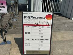 -金鸡湖桃花岛