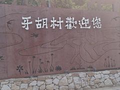 -牙胡梯田