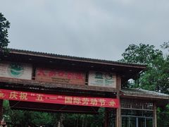 -海口火山口国家地质公园
