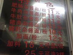 门面-珠宝街老左杂酱面馆