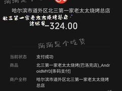 账单-北三老太太烧烤(人生一串上榜店)