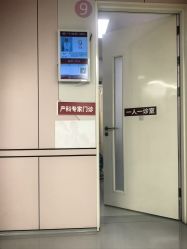 -复旦大学附属妇产科医院(黄浦院区)