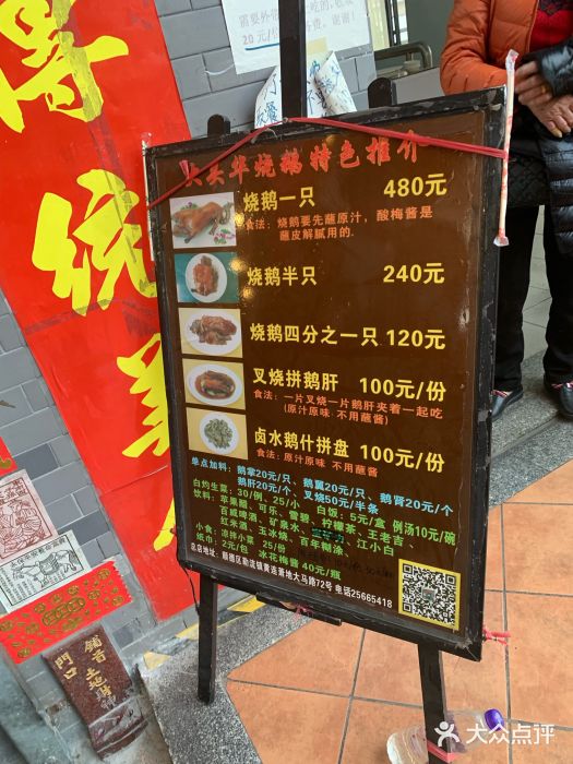 黄连大头华烧鹅店(大良店)图片