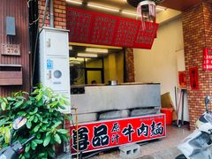 -尊品原汁牛肉面
