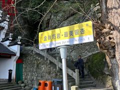 -大慈岩风景区