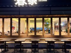-春家·非遗手工小吃(徐汇万科广场店)