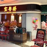 没想到正宗的广式点心店，松江也有了！
