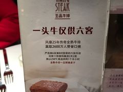 -王品牛排(珠海富华里店)
