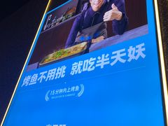 -半天妖烤鱼(印象城店)
